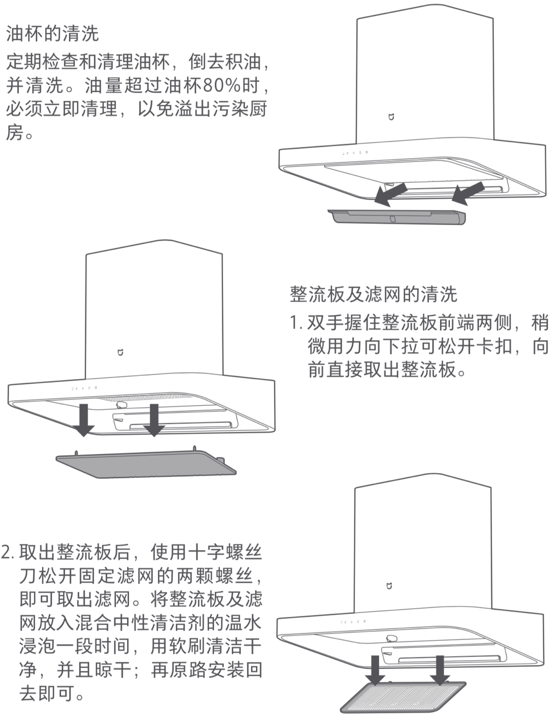 米家互联网烟灶使用说明书